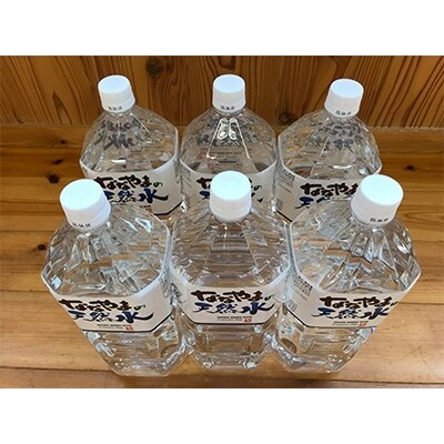 ななやまの天然水　2.0L　6本×2ケース