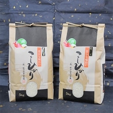 【令和4年産 】唐津市天川産こしひかり(特別栽培米)10kg