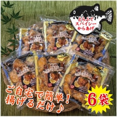 とらふぐのスパイシー唐揚げ 250g&times;6袋