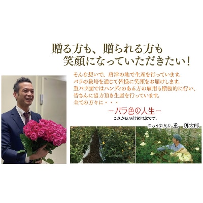 唐津産　カラーおまかせ15本のバラの花束