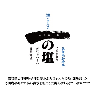 一の塩 1kg×2袋(しっとりタイプ)