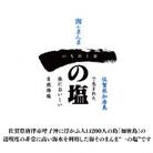 一の塩 1kg×5袋(しっとりタイプ)