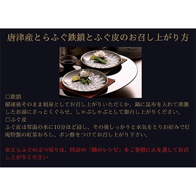 唐津産 とらふぐてっさと切り身の贅沢食べ比べ! 12人前