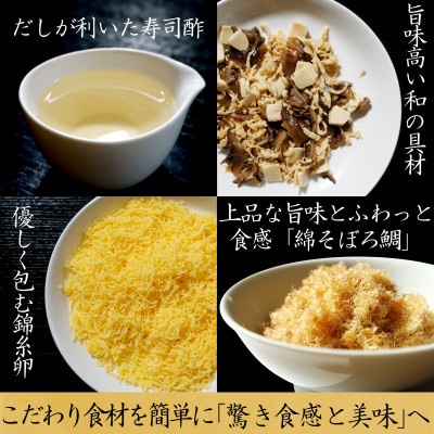 ふわふわ鯛(たい)ちらし寿司 5人前 綿そぼろ寿司鯛 お祝いや食事会におすすめ 唐津の老舗花菱