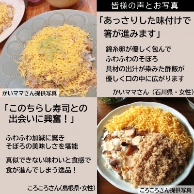 ふわふわ鯛(たい)ちらし寿司 5人前 綿そぼろ寿司鯛 お祝いや食事会におすすめ 唐津の老舗花菱
