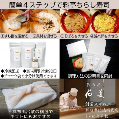 ふわふわ鯛(たい)ちらし寿司 5人前 綿そぼろ寿司鯛 お祝いや食事会におすすめ 唐津の老舗花菱