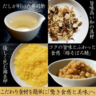 ふわふわ鯖(さば)ちらし寿司 5人前 綿そぼろ寿司鯖 お祝いや食事会におすすめ 唐津の老舗花菱