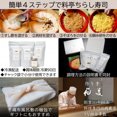ふわふわ鯖(さば)ちらし寿司 5人前 綿そぼろ寿司鯖 お祝いや食事会におすすめ 唐津の老舗花菱