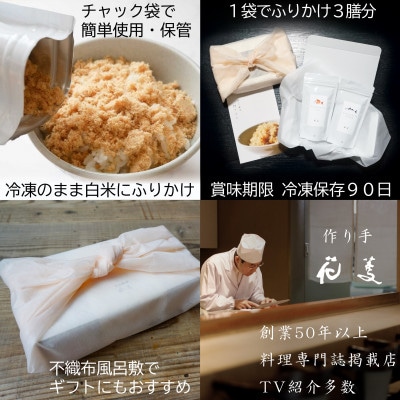 唐津のご飯のお供セット 綿そぼろ 鯛と鯖 (たいとさば) ハーフセット 50g×2袋 高級ふりかけ