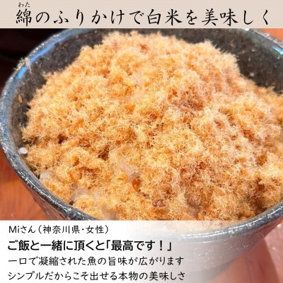 高級ご飯のお供ふりかけセット 綿そぼろ鯛と鰆と鯖 約9食 食品添加物不使用