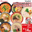 マルタイのまるごと九州を食すB　九州ご当地ラーメンセット　NEW