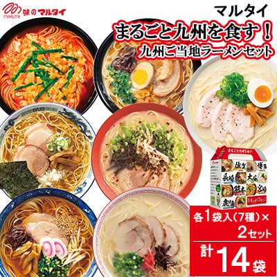 マルタイのまるごと九州を食すB　九州ご当地ラーメンセット　NEW