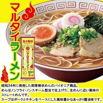 【唐津市工場で製造】マルタイラーメン　30袋入
