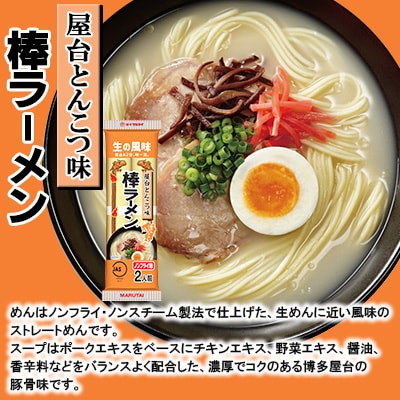 【唐津市工場で製造】屋台とんこつ味棒ラーメン　30袋入