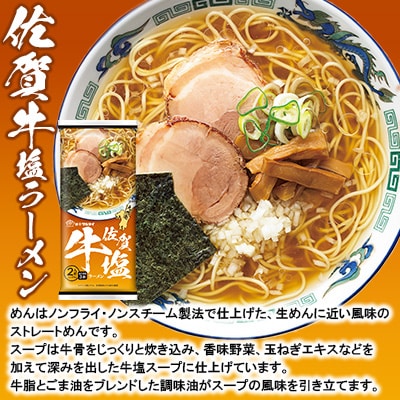 【唐津市工場で製造】佐賀牛塩ラーメン　15袋入