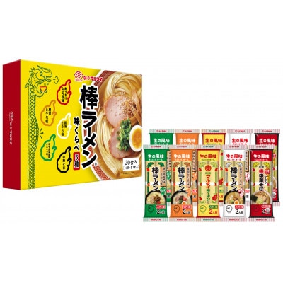 マルタイ 味くらべ10袋入(醤油・屋台とんこつ・醤油とんこつ・辛子高菜・中華そば×各2袋)×2セット