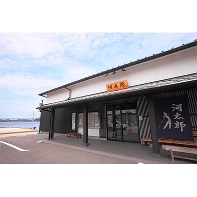 河太郎呼子店いか活造り定食お食事券(1名様分)