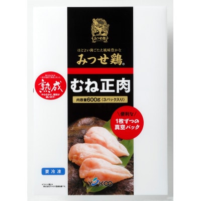 みつせ鶏熟成むね正肉 600g(3枚入り)・ふわふわだんご 210g×3袋(唐津市)