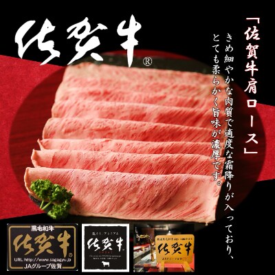 佐賀牛肩ロース(しゃぶしゃぶ・すき焼き用)1kg