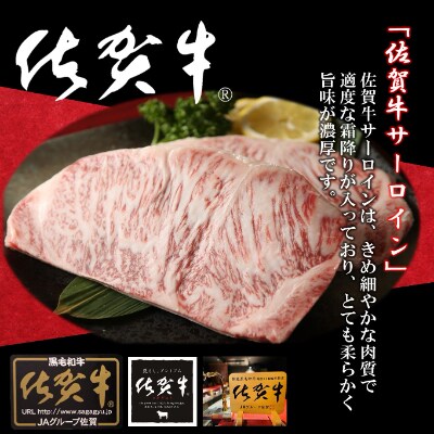 佐賀牛サーロインステーキ 600g