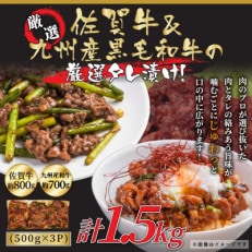 佐賀牛&amp;国産黒毛和牛たれ漬け焼肉用 1.5kg(唐津市)