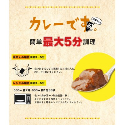 【厳選希少部位使用】国産牛レトルトカレー「カレーです。」1kg(200g×5P)(唐津市)
