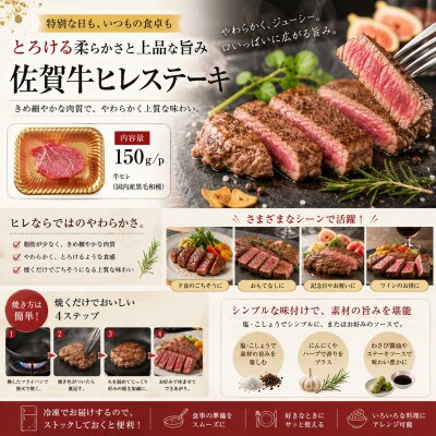 艶さし!【A4～A5】佐賀牛ヒレステーキ　300g(150g×2枚)(唐津市)