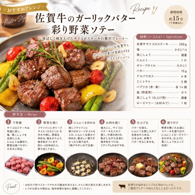 艶さし!【A4～A5】佐賀牛サイコロステーキ　250g/p(唐津市)