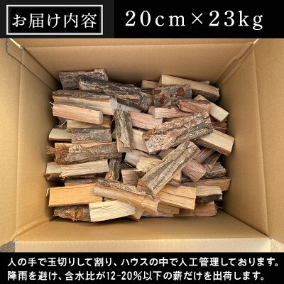 火ととき工舎のプレミアム薪・たき火台サイズ20cm×23kg