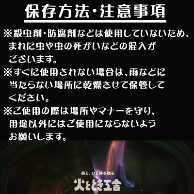 火ととき工舎のプレミアム薪・たき火台サイズ20cm×23kg