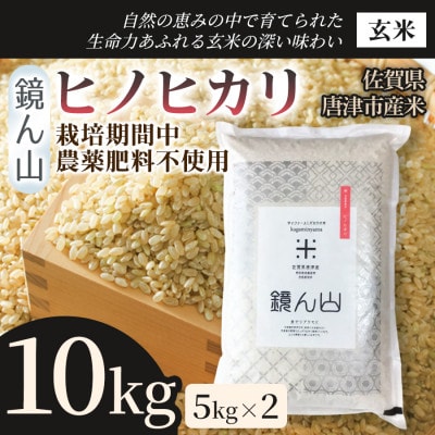 【小粒で旨みのある味わい】ヒノヒカリ(玄米)10kg(5kg×2袋)