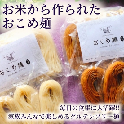 【玄米の風味を楽しむ】おこめ麺(玄米)20袋 1箱【グルテンフリー】
