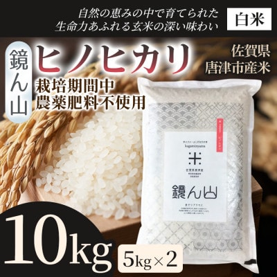 【料理の美味しさを引き立てる】ヒノヒカリ(白米)10kg(5kg×2袋)