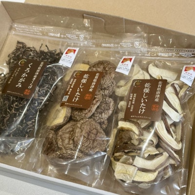 【ノウフクJAS認証】佐賀県唐津市産 乾燥きくらげ、乾燥しいたけセット