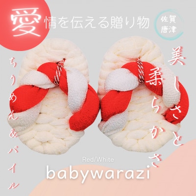 昔ながらのわらじ　ちりめん柄の小さくて可愛いぞうり/パイル 赤白 12cm