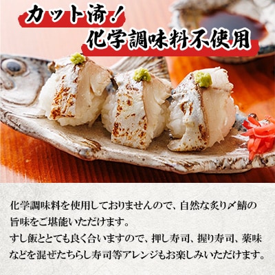 あぶりちゃん(唐津Qサバ〆さば炙り) 片身 約110g