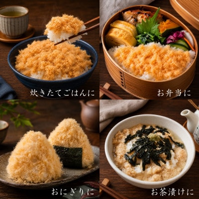 【ご飯のお供・魚ふりかけ】綿そぼろ鯛と鯖ハーフ 50g×2袋 約6膳分 冷凍 無添加 唐津花菱