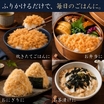 【ご飯のお供・魚ふりかけ】綿そぼろ鯛と鰆と鯖ハーフ 50g×3袋 約9膳分 冷凍 無添加 唐津花菱