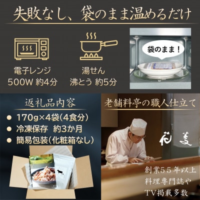 料亭の牛丼 和牛の無添加牛丼の具・すき焼き 「花すき」4食 唐津花菱〈自宅用簡易包装〉