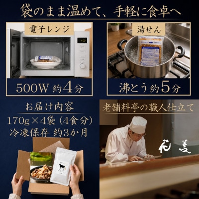 料亭の牛丼 和牛の無添加牛丼の具・すき焼き 「花すき」4食 唐津花菱〈自宅用簡易包装〉