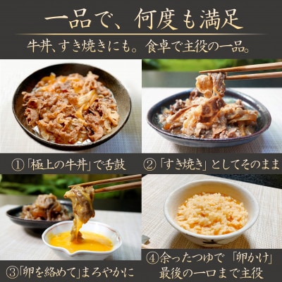 料亭の牛丼 和牛の無添加牛丼の具・すき焼き 「花すき」6食 唐津花菱〈自宅用簡易包装〉