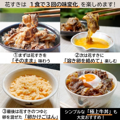 【料亭の牛丼】 高級国産牛の牛丼具・すき焼き 6食 国産和牛と高級だし使用・無添加 花すき 簡易包装