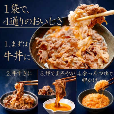 料亭の牛丼 和牛の無添加牛丼の具・すき焼き 「花すき」8食 唐津花菱〈自宅用簡易包装〉