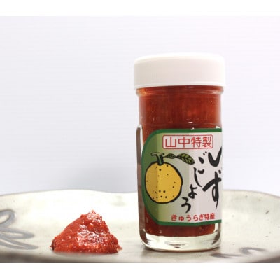 山中特製ゆず4点セット