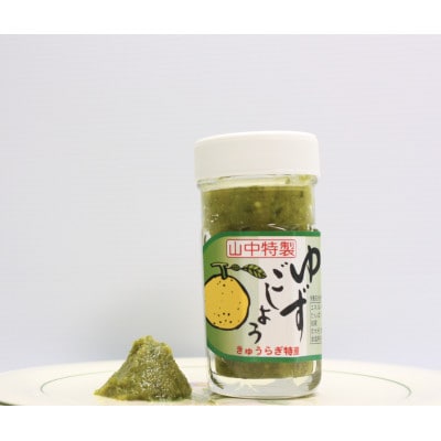 山中特製ゆず4点セット