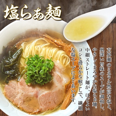 【ギフト用】らぁ麺むらまさ 唐津塩らぁ麺 3食入り