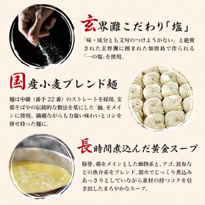 【ギフト用】らぁ麺むらまさ 唐津塩らぁ麺 3食入り