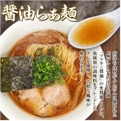 【ギフト用】らぁ麺むらまさ 唐津醤油らぁ麺 3食入り