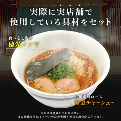 らぁ麺むらまさ 唐津 醤油らぁ麺 3食入り