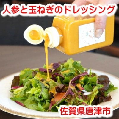 人参と玉ねぎのドレッシング